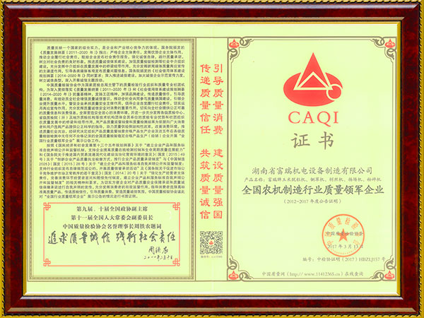 全國農(nóng)機制造行業(yè)質(zhì)量領軍企業(yè) 全國農(nóng)機制造行業(yè)質(zhì)量領軍企業(yè)